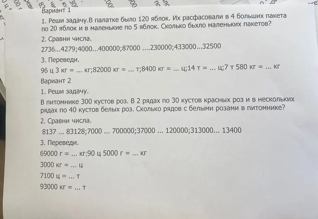 Реши задачу: в палатке было 120 яблок, их расфасовали в 4 больших пакета по 20 яблок и в маленькие по 5 яблок. Сколько было маленьких пакетов?