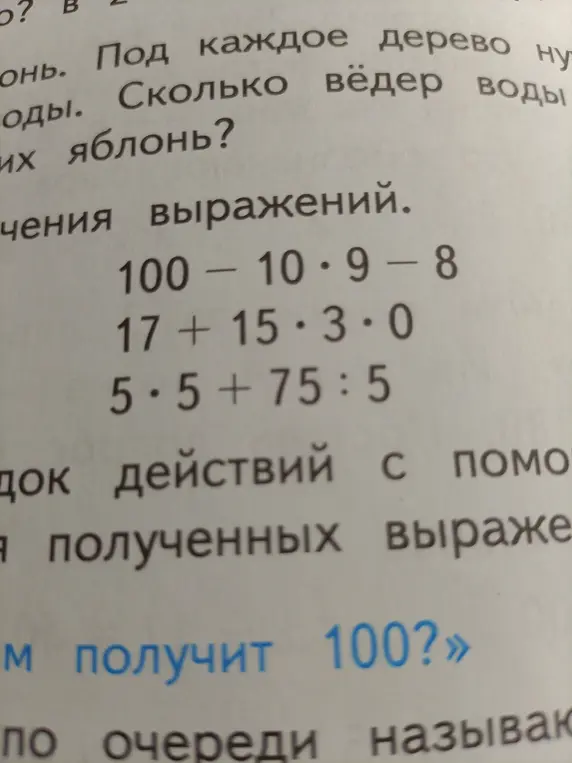 Вычисли значения выражений: 100 - 10 * 9 - 8