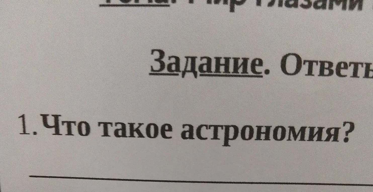 Что такое астрономия?