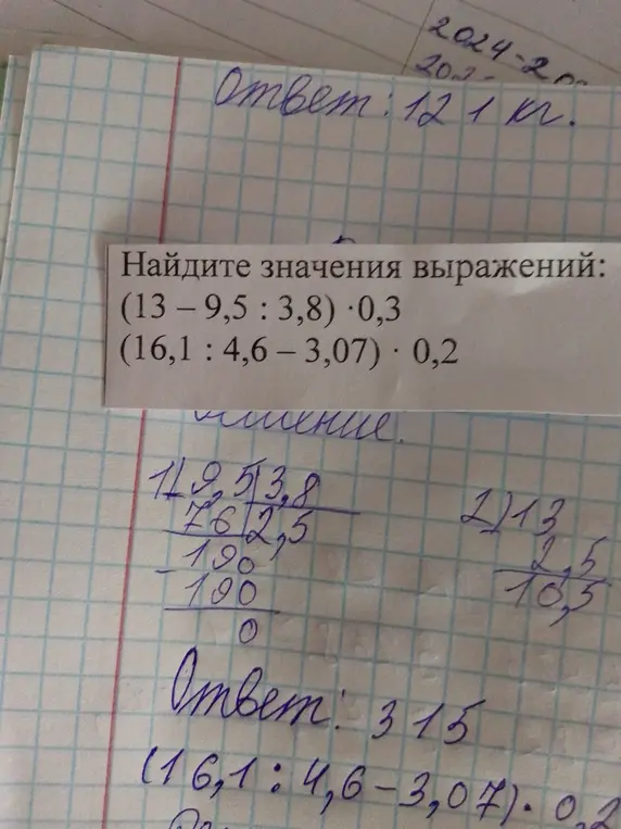 Реши примеры: (13 - 9,5 : 3,8) * 0,3 и (16,1 : 4,6 - 3,07) * 0,2