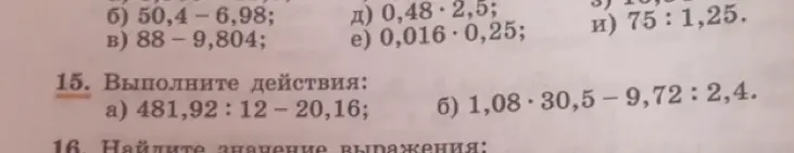 Выполни действия: a) 481,92 : 12-20,16