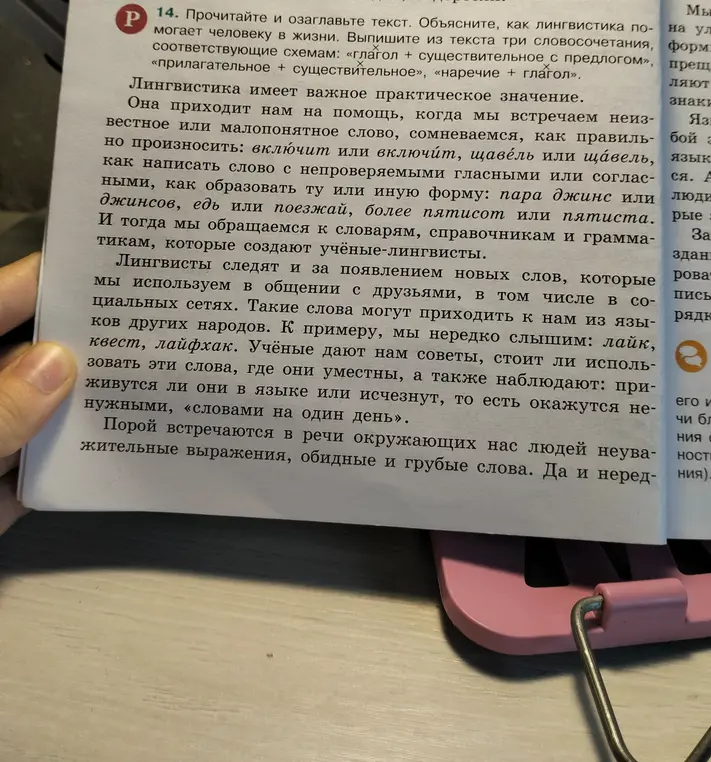 Прочитай и озаглавь текст. Выпиши из текста три словосочетания, соответствующие схемам: «глагол + существительное», «прилагательное + существительное», «наречие + глагол»