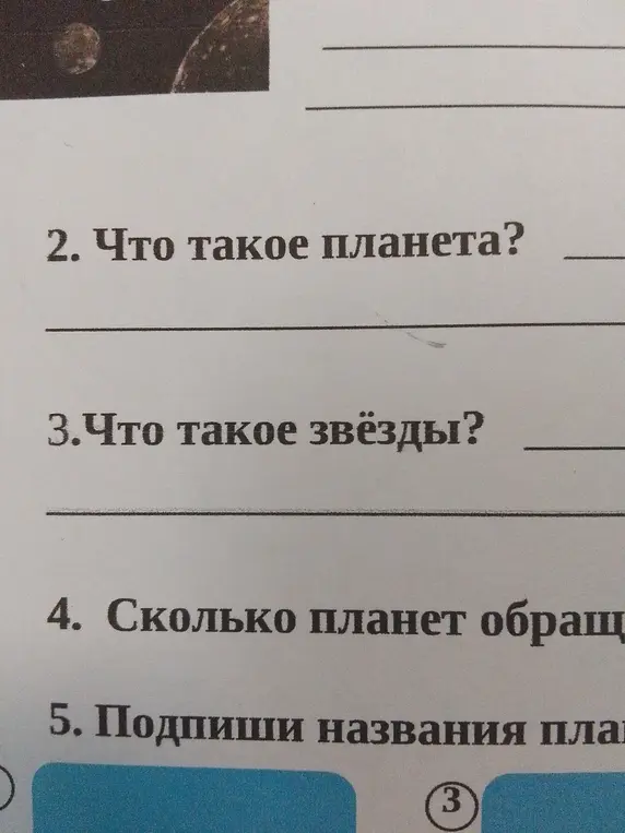 Что такое планета?