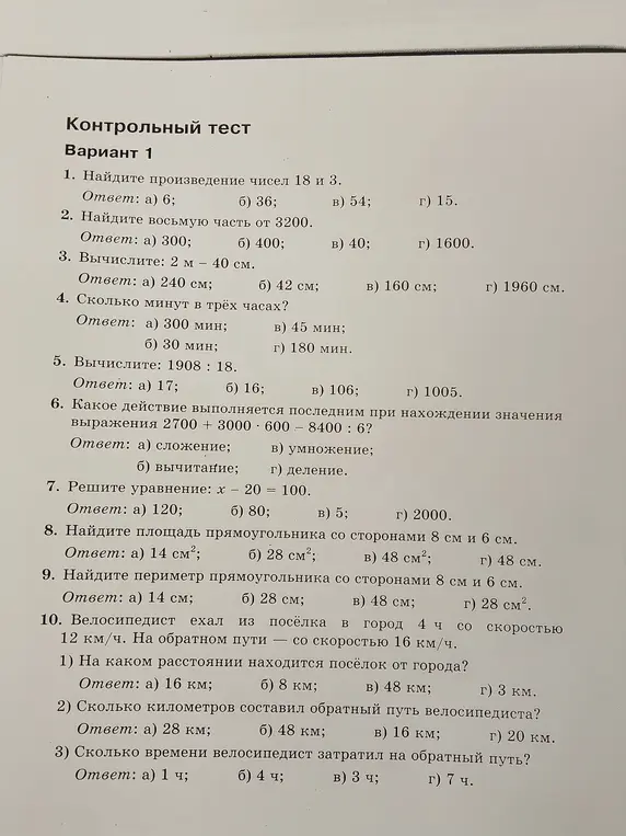 Реши контрольный тест по математике, вариант 1
