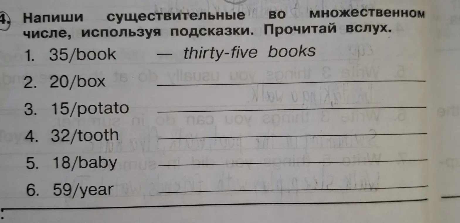 Помоги написать существительные во множественном числе, используя подсказки из задания 20/box