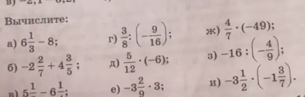 Вычисли $6\frac{1}{3} - 8$