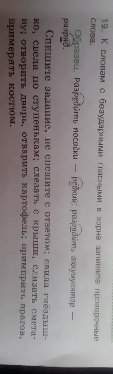 Ты просишь подобрать проверочные слова к словам с безударными гласными в корне.