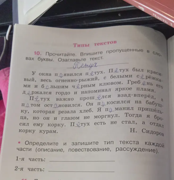 Определи тип текста первой части (описание, повествование, рассуждение)