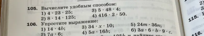 Вычисли удобным способом: 1) 4*23*25 и упрости выражение: 1) 14*4b