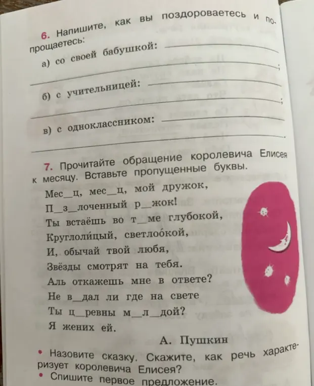 Напиши, как ты поздороваешься и попрощаешься со своей бабушкой.