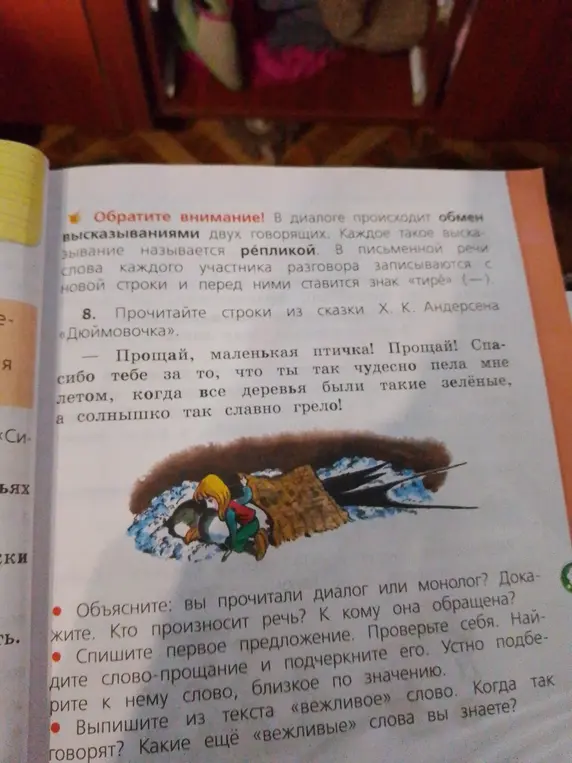 Объясни, прочитал ли я диалог или монолог в тексте про Дюймовочку?