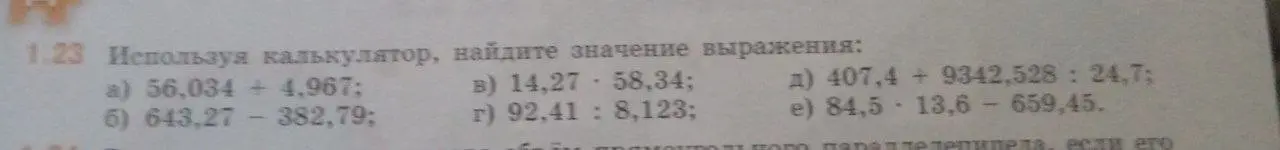 Можешь ли ты найти значение выражения 56,034 + 4,967?