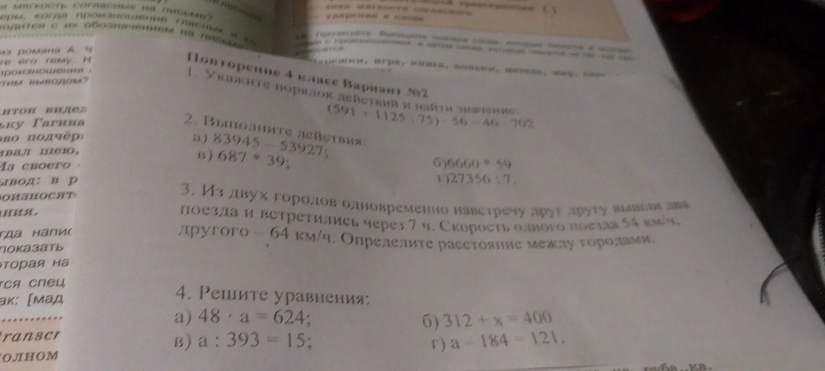 Помоги решить примеры, уравнения и задачу.