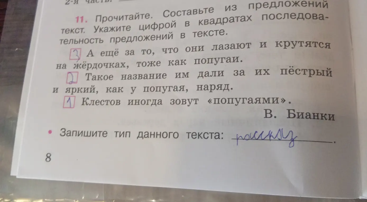 Помоги составить из предложений текст и укажи тип текста.