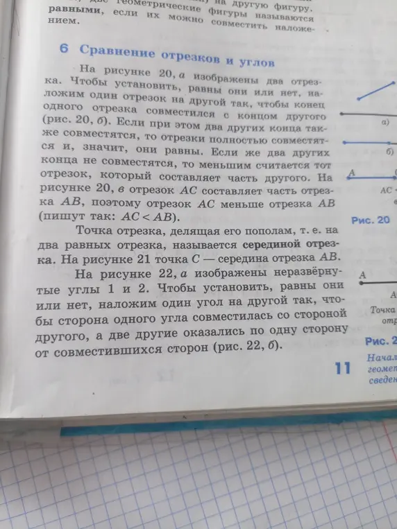 Объясни, как сравнить отрезки.
