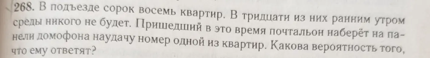 Объясни, как решить задачу: 'В подъезде сорок восемь квартир. В тридцати из них ранним утром среды никого не будет. Пришедший в это время почтальон наберёт на панели домофона наудачу номер одной из квартир. Какова вероятность того, что ему ответят?'