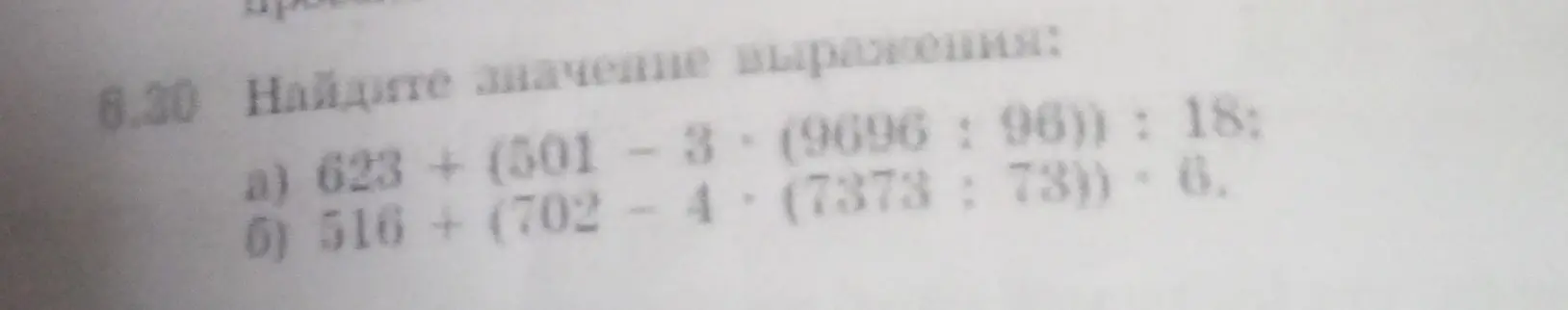 Ты просишь вычислить значение выражений: a) 623 + (501-3*(9696:96)): 18; б) 516 + (702-4*(7373: 73))*6