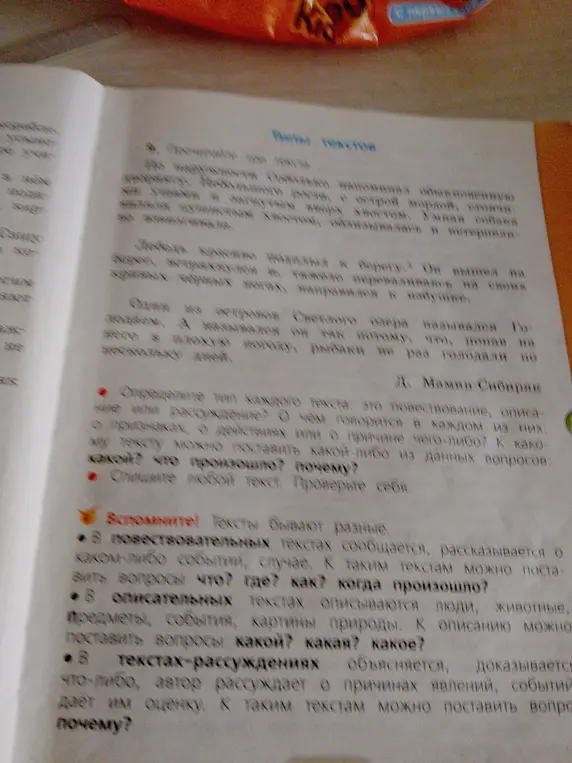 Расскажи о типах текстов