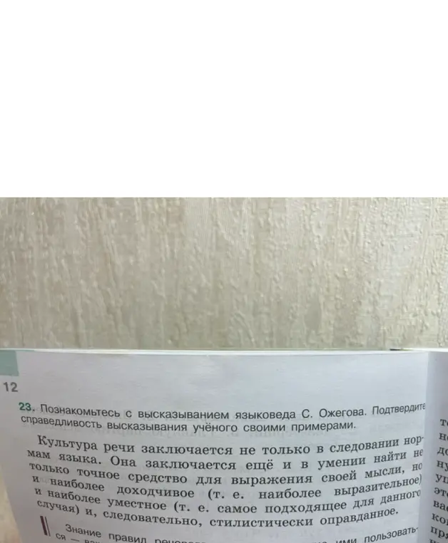 Предложи примеры, которые подтвердят справедливость высказывания учёного из 23-го задания