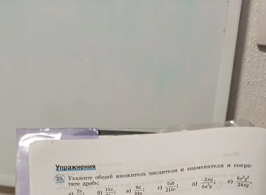 Можешь ли ты указать общий множитель числителя и знаменателя и сократить дробь: 2x/2x?