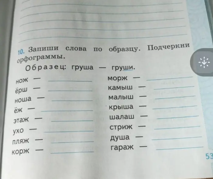 Напиши слова по образцу, подчеркни орфограммы