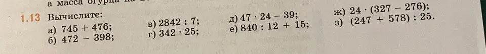 Вычисли значение выражения 745 + 476