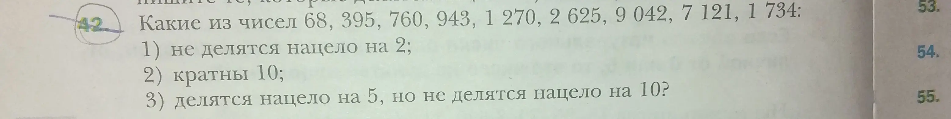 Выполни для чисел 68, 395, 760, 943, 1270, 2625, 9042, 7121, 1 734 следующие задания: 1) не делятся нацело на 2