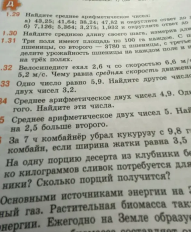 Реши задачи 1.29 а, 1.29 б, 1.32, 1.33, 1.34, 1.35