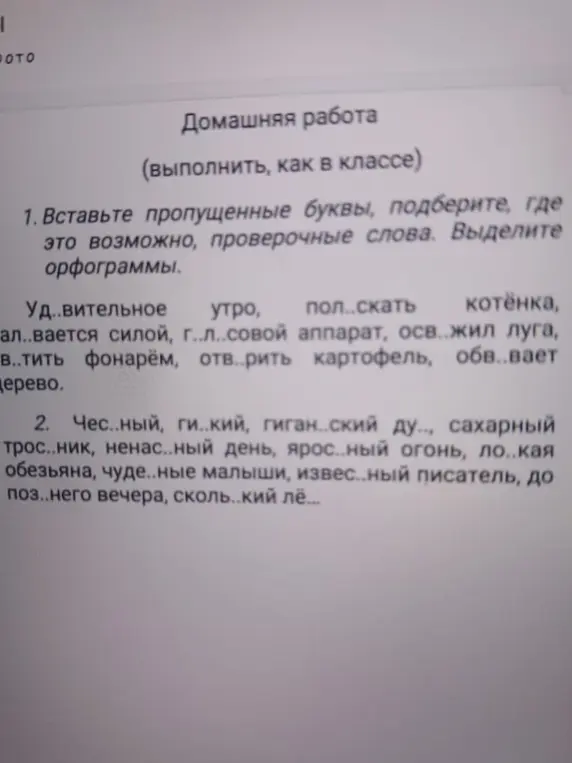 Помоги вставить пропущенные буквы и подобрать проверочные слова в упражнении 1