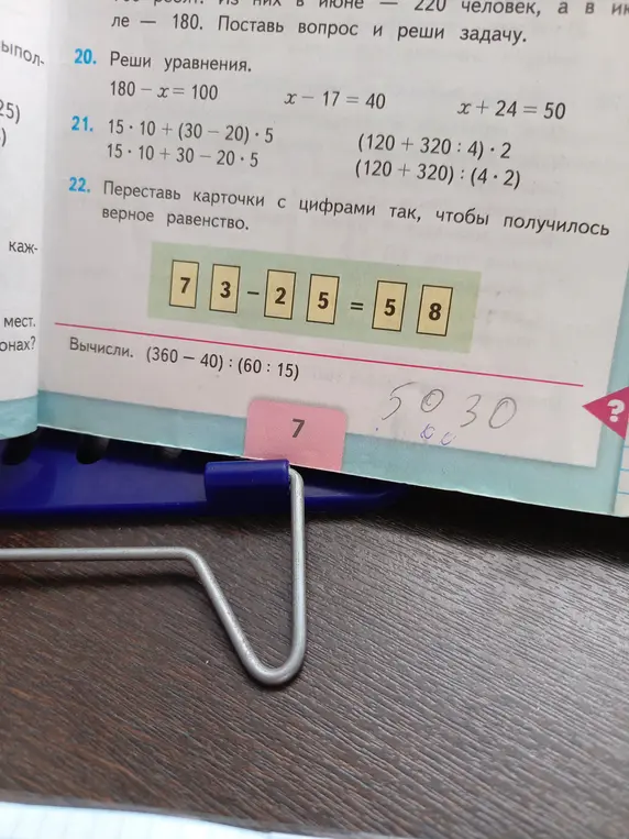 Ты просишь меня решить уравнения, вычислить выражения и переставить карточки с цифрами так, чтобы получилось верное равенство.
