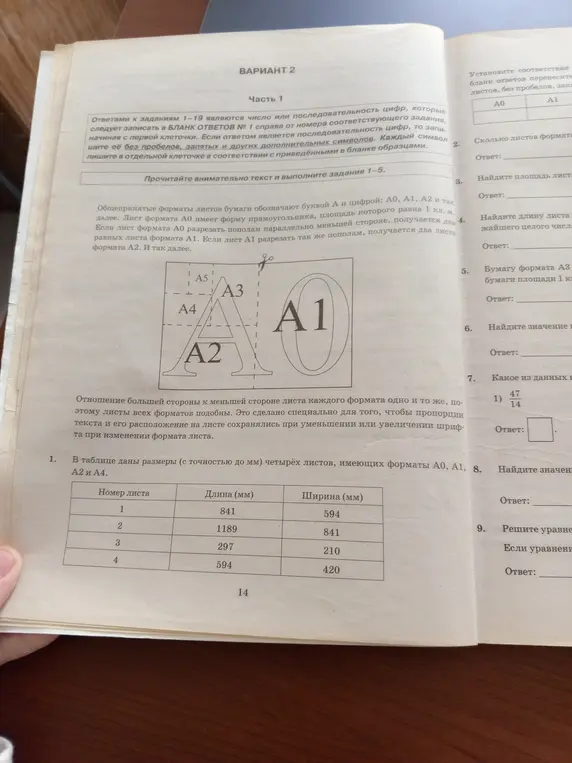 Сколько листов формата А2 получится из одного листа формата А0?