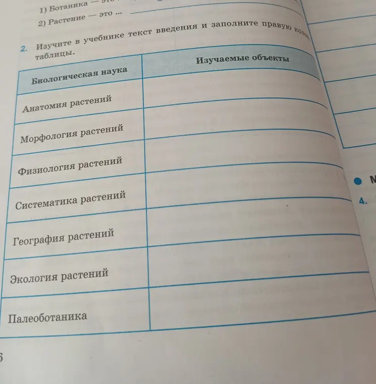 Изучи в учебнике текст введения и заполни правую колонку таблицы про биологические науки
