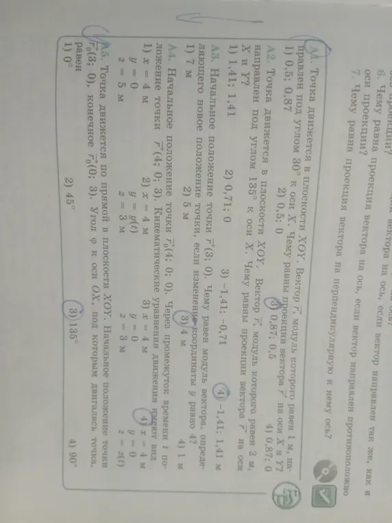 Реши задачи A1-A5 по физике.