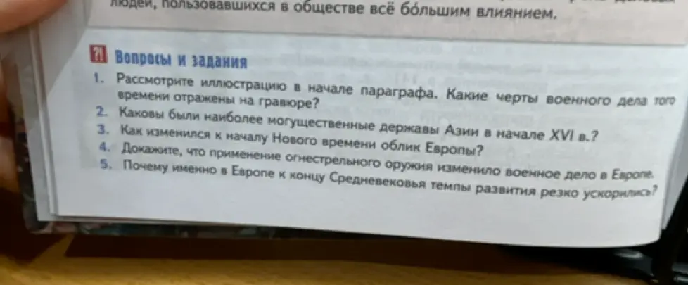 Рассмотри иллюстрацию в начале параграфа и определи, какие черты военного дела того времени отражены на гравюре