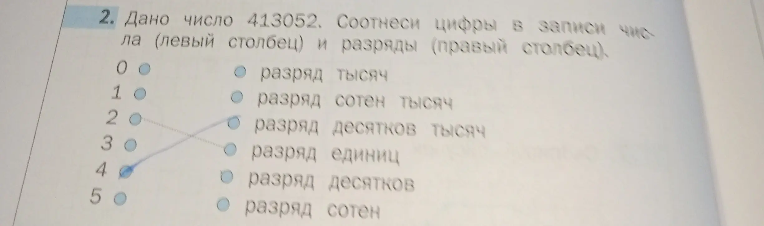 Объясни, как соотнести цифры и разряды в числе 413052