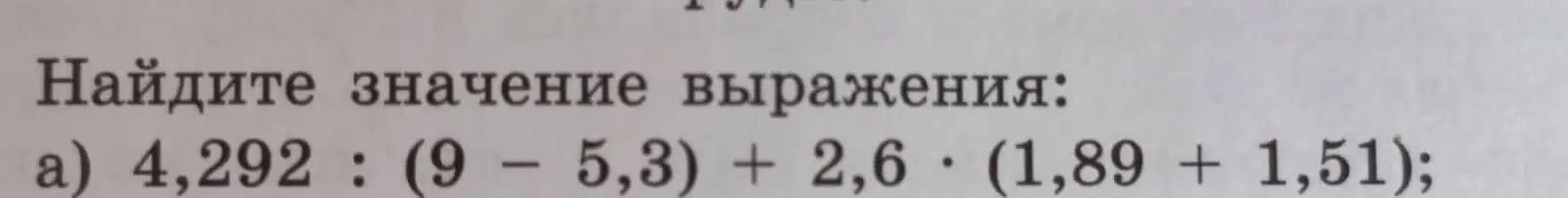Ты просишь найти значение выражения 4,292 : (9 - 5,3) + 2,6 (1,89 + 1,51)