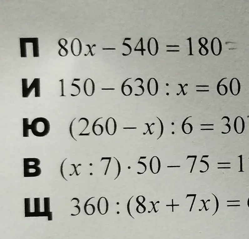 Реши уравнения: 80x - 540 = 180