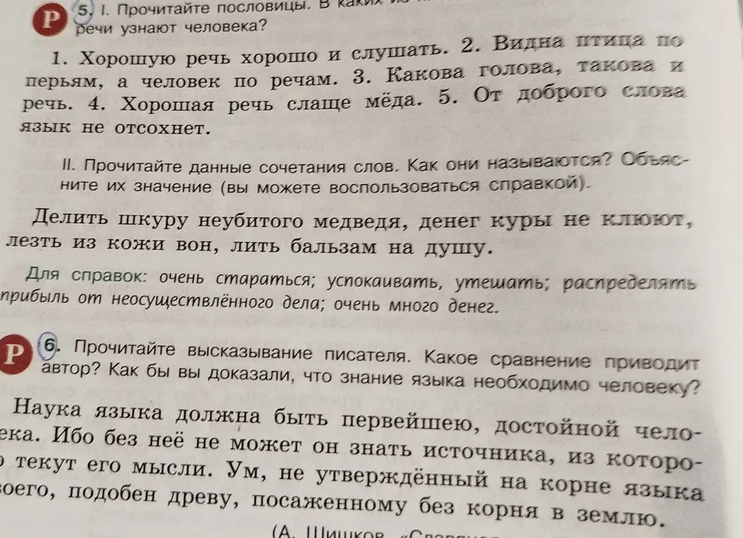 Какое сравнение приводит автор в высказывании о науке языка и как доказать, что знание языка необходимо человеку?