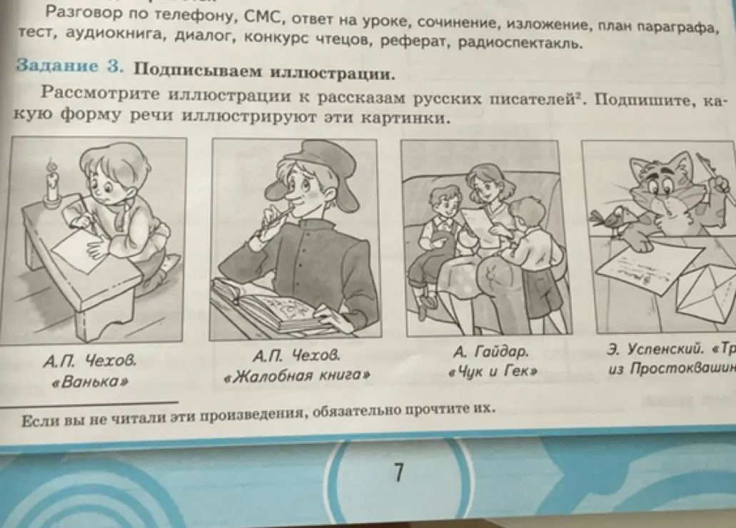 Определи, какую форму речи иллюстрируют картинки к рассказам русских писателей