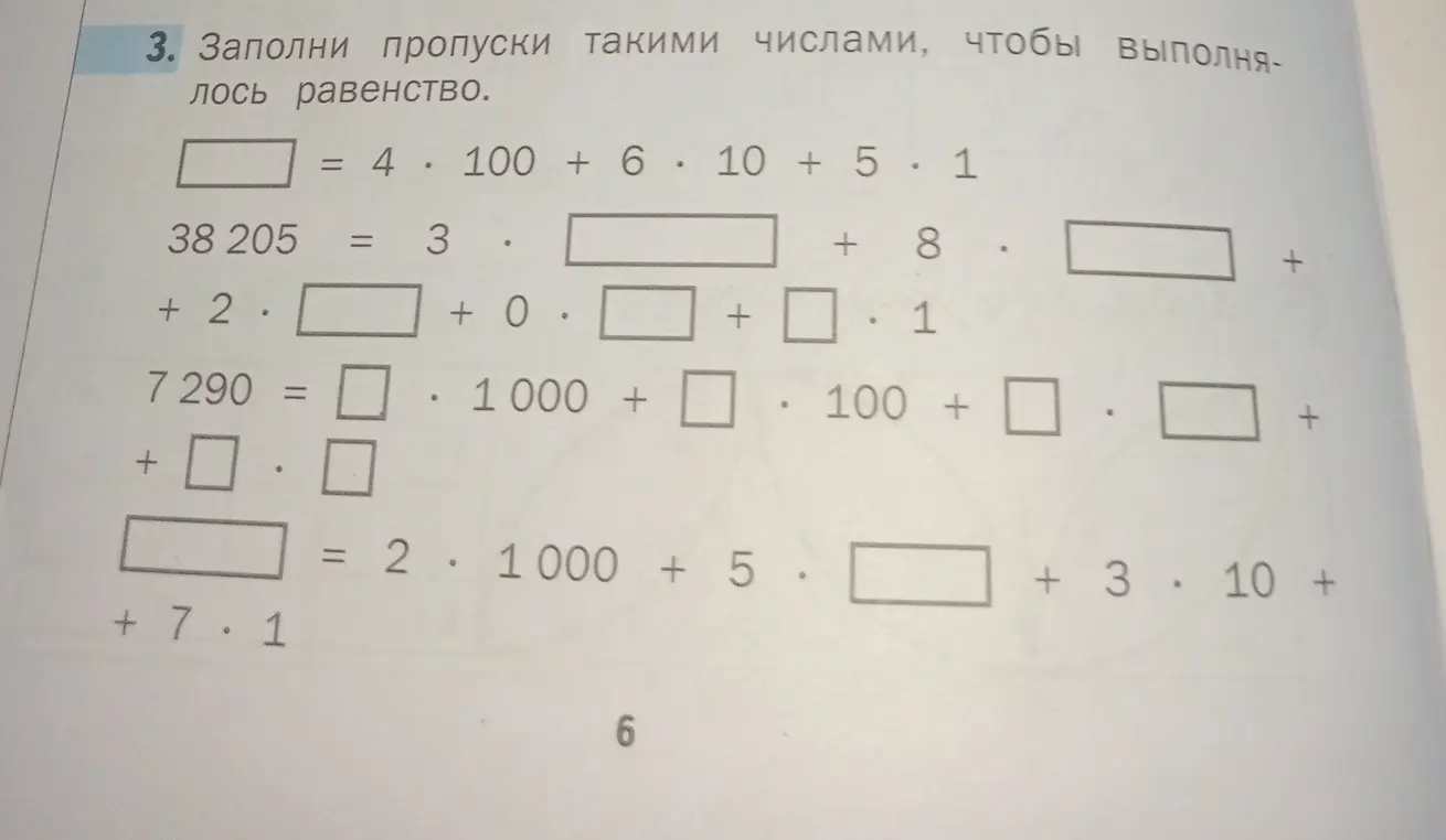 Заполни пропуски такими числами, чтобы выполнялось равенство 4*100 + 6*10 + 5*1