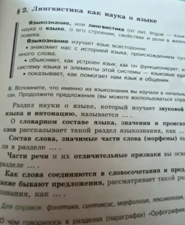 Можешь ли ты продолжить предложения про разделы языкознания?