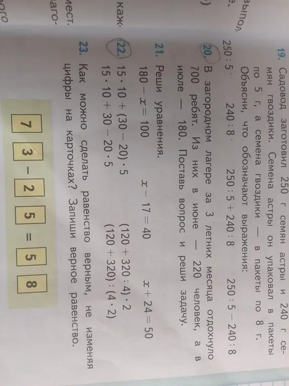 Реши уравнение 180 - x = 100