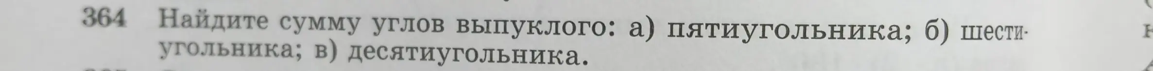 Помоги мне найти сумму углов выпуклого пятиугольника