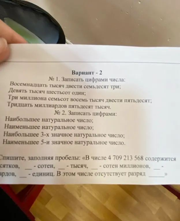 Помоги мне записать цифрами числа: восемнадцать тысяч двести семьдесят три