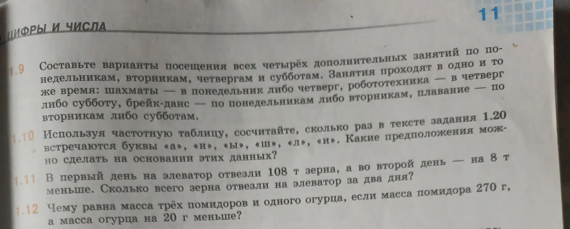 Реши задачу: в первый день на элеватор отвезли 108 т зерна, а во второй день — на 8 т меньше. Сколько всего зерна отвезли на элеватор за два дня?
