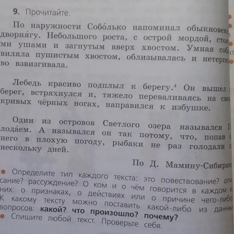 Определи тип каждого текста: это повествование, описание или рассуждение?