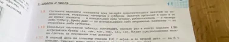 Реши задачу 1.11: В первый день на элеватор отвезли 108 т зерна, а во второй день на 8 т меньше. Сколько всего зерна отвезли на элеватор за два дня?