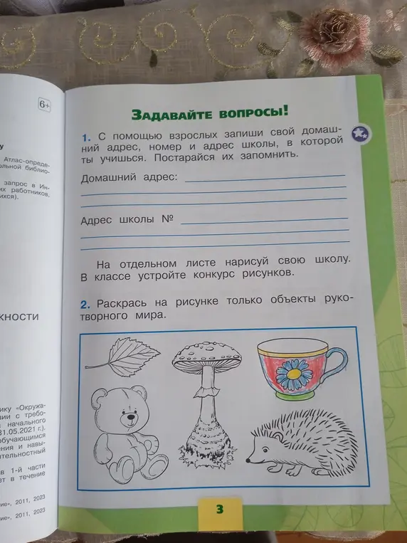 Можешь ли ты раскрасить на рисунке только объекты рукотворного мира?