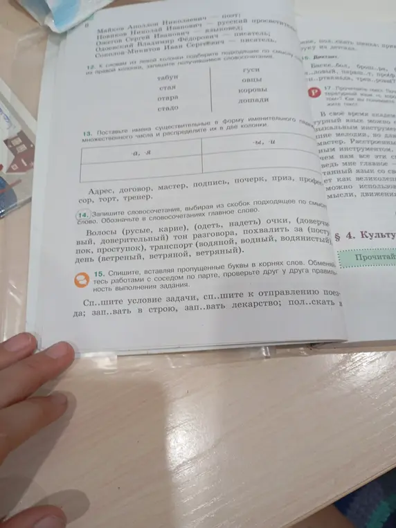 Выполни 12 задание: подбери подходящие по смыслу слова из левой колонки к словам из правой колонки и запиши получившиеся словосочетания.