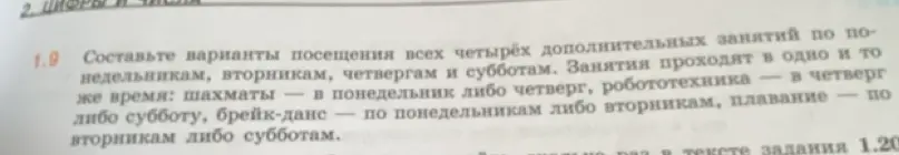 Составь варианты посещения всех четырёх дополнительных занятий
